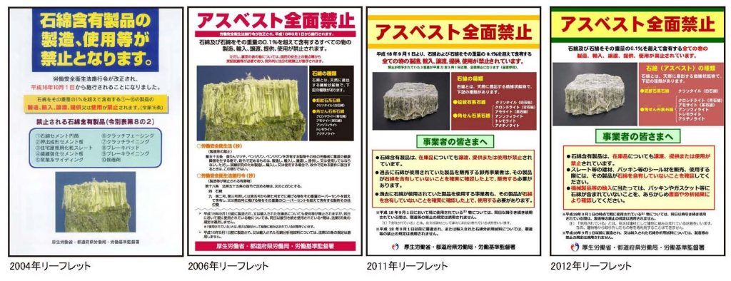 2012年 石綿（アスベスト）全面禁止を達成、ノンアス社会実現に一歩 